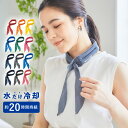 【今だけ送料込み1400円！】 マジクール 冷感スカーフ キッズ ネッククーラー クールネック 冷感グッズ ひんやり 熱中…