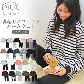 【期間限定！20％OFF！】【LAFUKU】ラフク 裏起毛ルームウェア スウェット 上下セット 裏起毛 レディース トップス 長袖 セット パジャマ 大きいサイズ ゆったり トレーナー 部屋着 セットアップ ルームウェア プルオーバー パンツ 長袖