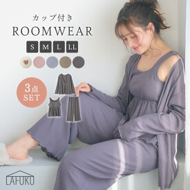 【期間限定 10%OFF】 カップ付きワッフルルームウェア3点SET 上下セット LAFUKU ラフク ルームウェア パジャマ 楊柳 リラックスウェア レディース 半袖 夏 夏用パジャマ かわいい 半袖パジャマ M-LL 部屋着 大人用