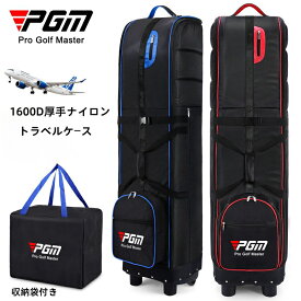 【期間限定15％OFFクーポン】PGM ゴルフバッグカバー ゴルフトラベルカバー ホイール付き 折りたたみ式 ゴルフ航空バッグ ゴルフバッグ トラベルケース 耐摩耗性