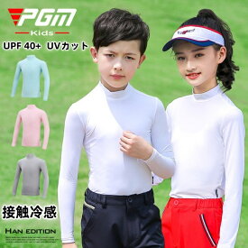 【期間限定15％OFFクーポン】接触冷感 PGM ゴルフインナー コンプレッション ジュニア キッズ ゴルフウェア 吸水速乾 オールシーズン インナー 長袖 シャツ ハイネック コンプレッションウェア ゴルフ アイスシルク 日焼け止め 野球 トレーニング