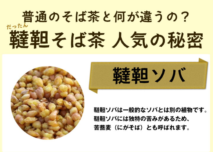 楽天市場 国産 韃靼そば茶 150g X 袋 3000g 北海道産 など 国産100 ほんぢ園 P10 ペットボトルよりお得 だったんそば茶 韃靼そば ルチン ノンカフェイン 血圧測定 残留農薬検査クリア 送料無料 セ 健康茶専門店 ほんぢ園