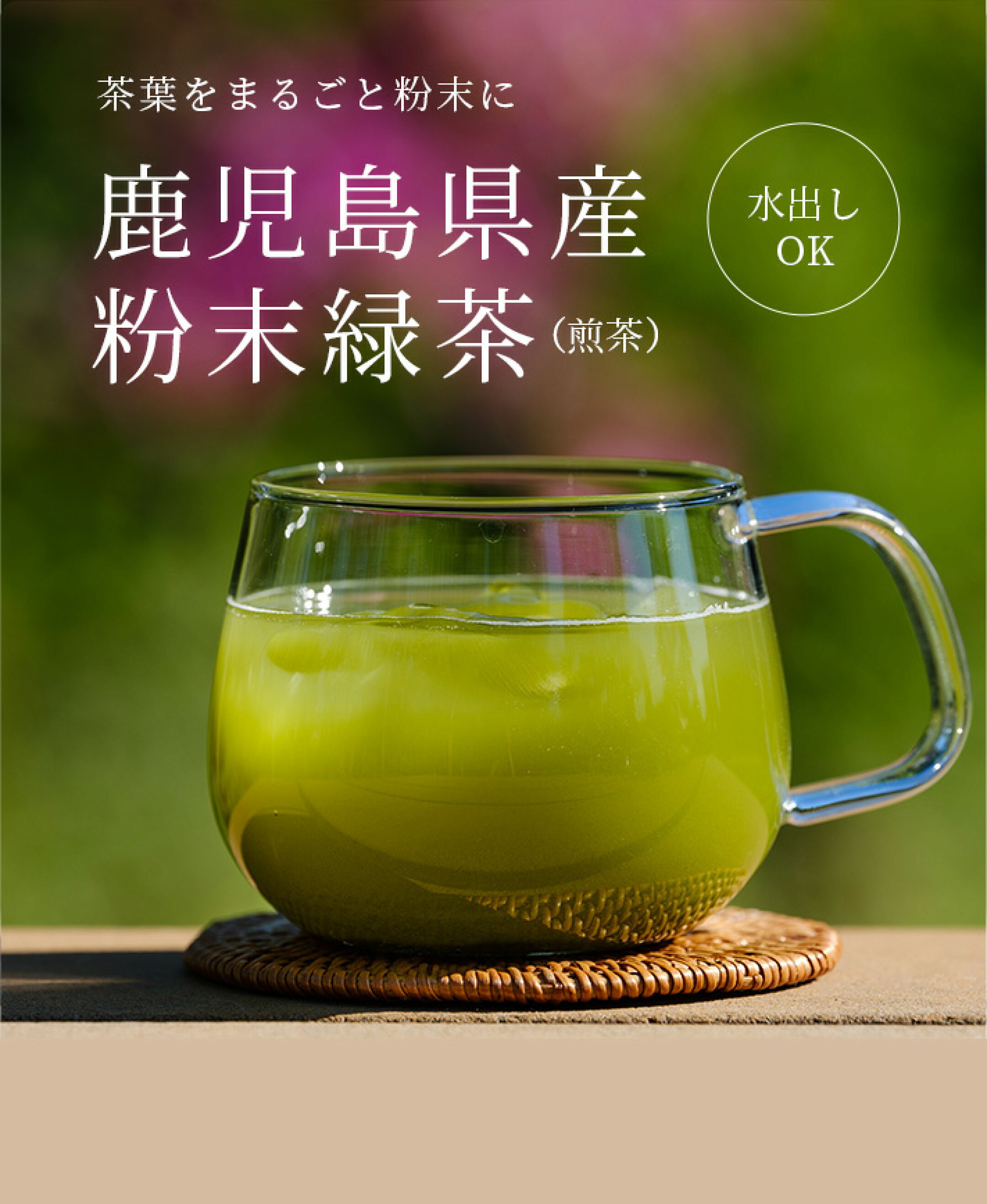 鹿児島県産 粉末緑茶