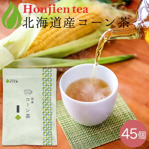 コーン茶 ノンカフェインで安心 人気の美味しいコーン茶の通販おすすめランキング ベストオイシー