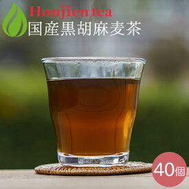 胡麻麦茶 麦茶 国産 黒胡麻麦茶 10g x 40p（ 400g ティーバッグ ） ほんぢ園 ＜ 胡麻麦茶 血圧測定 ペットボトルよりお得！ ごま麦茶 ゴマ麦茶 胡麻 麦茶 ノンカフェイン ＞ 送料無料 同梱不可 ／ラ／