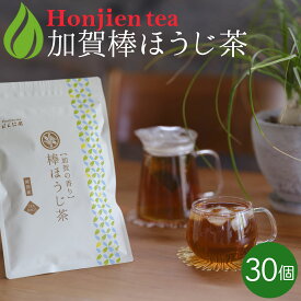 加賀熟練職人の棒ほうじ茶 加賀の香り 3g×30p（ 90g ティーバッグ ）＜ 石川県茶商業協同組合 茶店正規品 ほうじ 棒ほうじ茶 棒茶 ラテ 製菓 ＞ 送料無料 ／セ／ ●