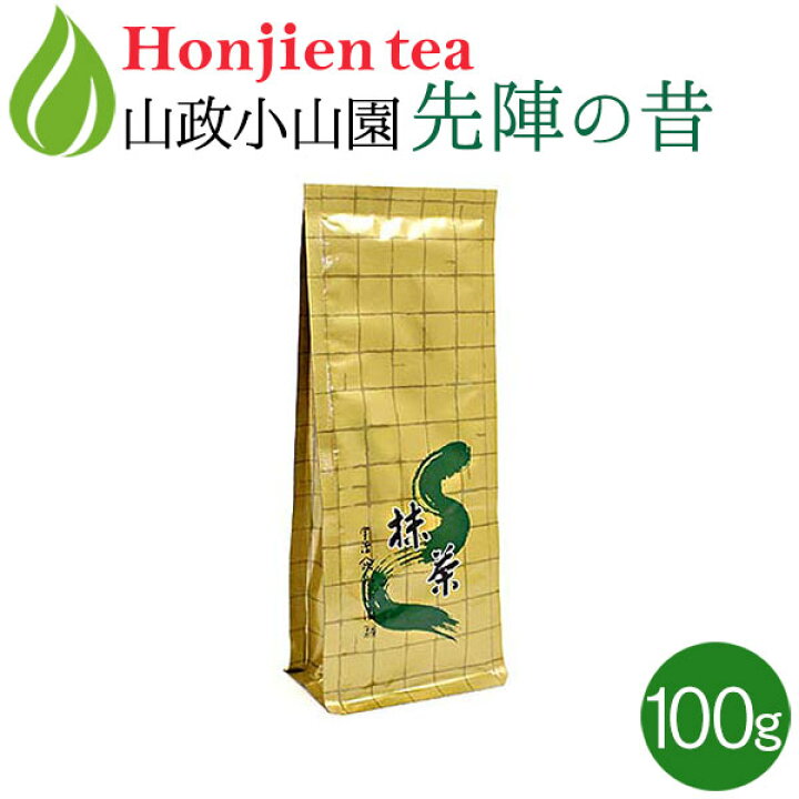 楽天市場】抹茶 粉末 山政小山園 先陣の昔 100g 袋入り 濃茶 [ 正規 