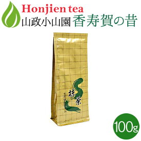 抹茶 粉末 山政小山園 香寿賀の昔（かすがのむかし）100g 袋入り [ 正規販売店 京都 宇治の老舗 ] 濃茶 ＜ P10 薄茶 抹茶 matcha ＞ 送料無料 ／ホ／