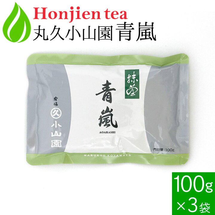 楽天市場】抹茶 粉末 丸久小山園 青嵐 あおあらし 100g x 3袋 ＜ 正規 