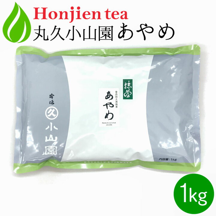 楽天市場】抹茶 粉末 丸久小山園 菖蒲 あやめ 1kg ＜ 正規販売店 食品 