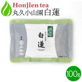 ポイント10倍！● 抹茶 粉末 丸久小山園 白蓮 びゃくれん 100g ＜ 正規販売店 京都府産 宇治抹茶 食品加工用抹茶 送料無料 p10 ＞ ／ホ／