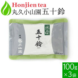 ● 抹茶 粉末 丸久小山園 五十鈴 いすず 100g x 3袋 ＜ 正規販売店 京都府産 宇治抹茶 飲料用抹茶 薄茶 送料無料 p10 ＞ ／ホ／