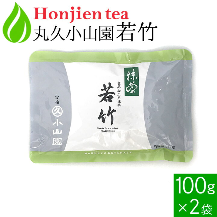 楽天市場】抹茶 粉末 丸久小山園 若竹 わかたけ 100g x 2袋 ＜ 正規 