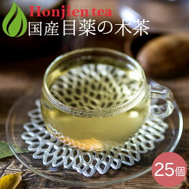 国産 めぐすりの木茶 3g x 25p （ 75g ティーバッグ ） ほんぢ園 ＜ メグスリノキ茶 ノンカフェイン 目薬の木茶 ＞ 送料無料 ／セ／ ●