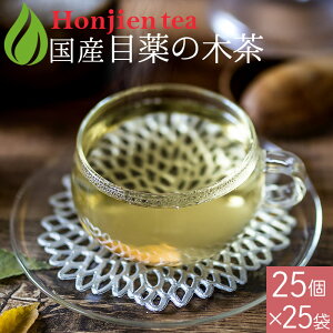 国産 めぐすりの木茶 3g x 25p x 25袋 ( 1875g ティーバッグ ) ほんぢ園 < メグスリノキ茶 ノンカフェイン 目薬の木茶 > 送料無料 /セ/