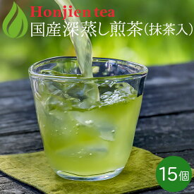 抹茶入り深むし煎茶 ティーバッグ（冷温両用）5g x 15p入 ほんぢ園 ＜ 日本茶 煎茶 ＞ 送料無料 ／セ／ ●