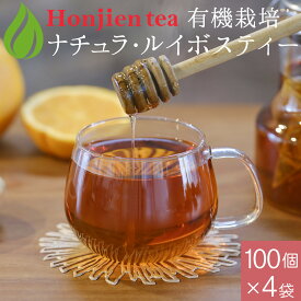 有機栽培ナチュラ・ルイボスティー 2g x 100包 x 4袋 （ 800g 大容量 ティーバッグ ） ほんぢ園 ＜ 有機 オーガニック ルイボスティー おすすめ ペットボトル よりお得！ 水出し ルイボス茶 有機栽培 有機JAS認定 ノンカフェイン p10 【LC】＞ ／セ／ NEW
