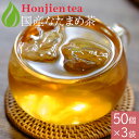 国産 なたまめ茶 3g x 50p x 3袋 （ 450g 大容量 ティーバッグ ）ほんぢ園 ＜ 国産 なたまめ茶 なた豆茶 刀豆茶 ナタマメ茶 赤なた豆茶 赤なたまめ茶 白なた豆茶 ブレンド ノンカフェイン 【LC】 ＞ ／セ／