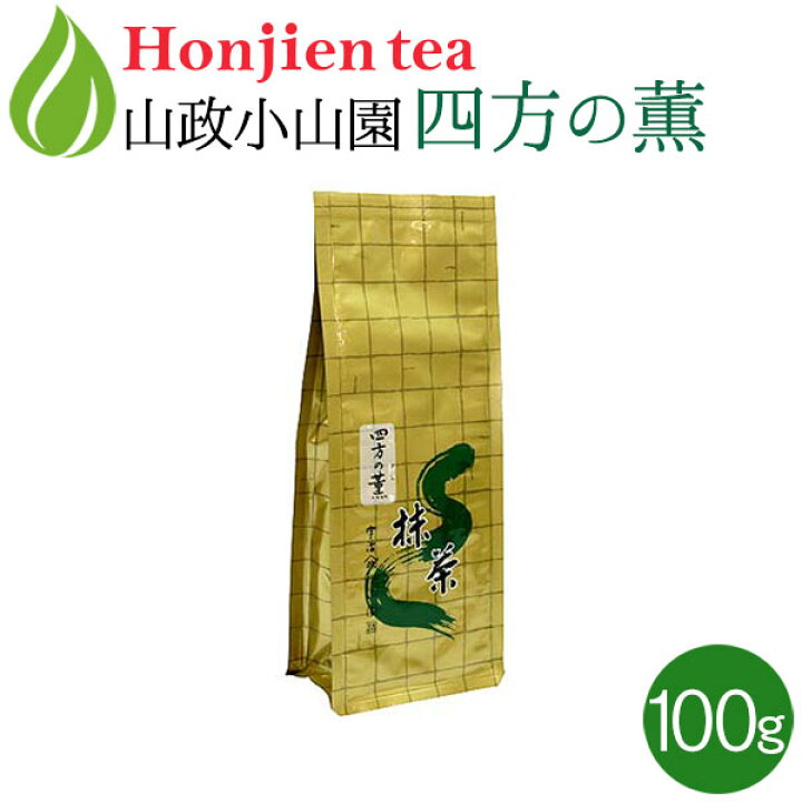 楽天市場】抹茶 粉末 山政小山園 四方の薫 100g 袋入り 薄茶 [ 正規 