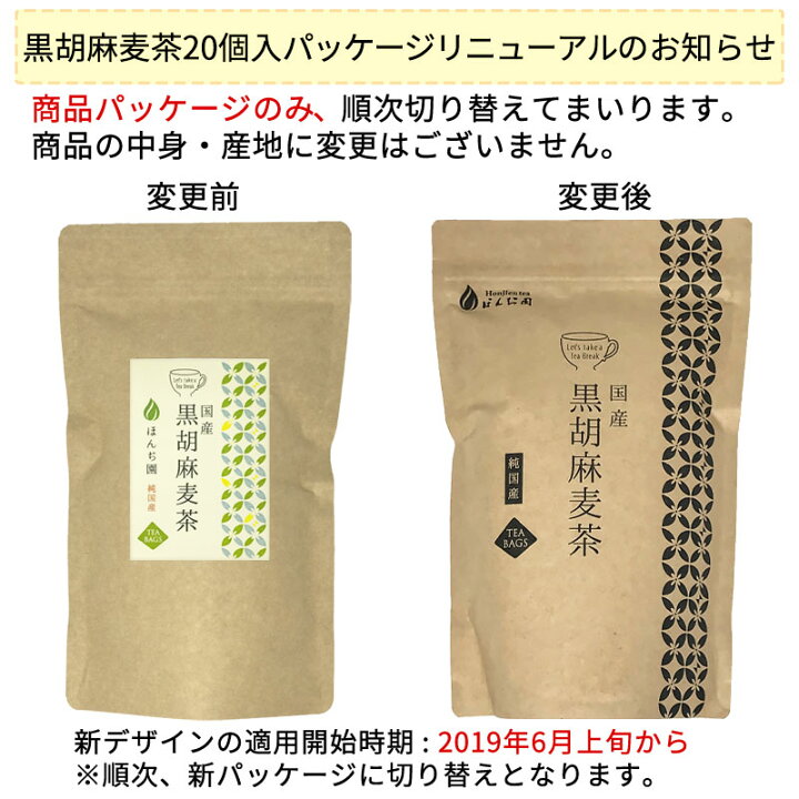 楽天市場】胡麻麦茶 麦茶 国産 黒胡麻麦茶 10g x 20p x 5袋 ( 1000g ティーバッグ ) ほんぢ園 < 胡麻麦茶 血圧測定 ペットボトルよりお得! ごま麦茶 ゴマ麦茶 胡麻 麦茶 ノンカフェイン > 送料無料 同梱不可 /ラ/ : 健康茶専門店 ほんぢ園 楽天市場】胡麻麦茶 麦茶 国産 黒胡麻麦茶 10g x 20p x 5袋 ( 1000g ティーバッグ ) ほんぢ園 < 胡麻麦茶 血圧測定 ペットボトルよりお得! ごま麦茶 ゴマ麦茶 胡麻 麦茶 ノンカフェイン > 送料無料 同梱不可 /ラ/ : 健康茶専門店 ほんぢ園