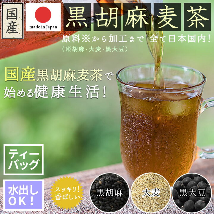 楽天市場 胡麻麦茶 国産 黒胡麻麦茶 10g X 10p X 1袋 100g ティーバッグ ほんぢ園 胡麻麦茶 血圧測定 ペットボトルよりお得 ごま麦茶 ゴマ麦茶 胡麻 麦茶 送料無料 ノンカフェイン 送料無料 セ 健康茶専門店 ほんぢ園