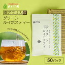 グリーンルイボスティー 2.5g x 50包 （ 125g 大容量 ティーバッグ ） ほんぢ園 ＜ グリーンルイボスティー おすすめ ルイボスティー ルイボス茶 ノンカフェイン ママ 妊婦さん 【LC】＞ ／セ／ ●