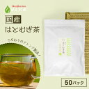 ポイント2倍！国産 はとむぎ茶 6g x 50P （ 300g 大容量 ティーバッグ ） ほんぢ園 ＜ はと麦茶 おすすめ 国産 100% ペットボトル よりお得！ ティーパック ハト麦茶 ハトムギ ノンカフェイン 【LC】＞ ／セ／ ●