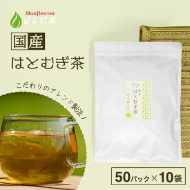 ポイント2倍！国産 はとむぎ茶 6g x 50p x 10袋（ 3000g 大容量 ティーバッグ ） ほんぢ園 ＜ はと麦茶 おすすめ 国産 100% ペットボトル よりお得！ ティーパック ハト麦茶 ハトムギ ノンカフェイン ＞ 送料無料 ／セ／