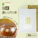 鹿児島県産 濃いびわ茶 2g x 50p（ 100g ティーバッグ ）国産 びわ茶 ほんぢ園 ＜ ポリフェノール びわの葉茶 枇杷茶 枇杷の葉茶 放射能検査済 ハーブティー 健康茶 送料無料 ノンカフェイン ＞ ／セ／ ●