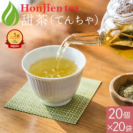 【楽天1位】甜茶 4g x 20p x 20袋 （ 1600g ティーバッグ ） ほんぢ園 ＜ てんちゃ ＞ 送料無料 ／セ／