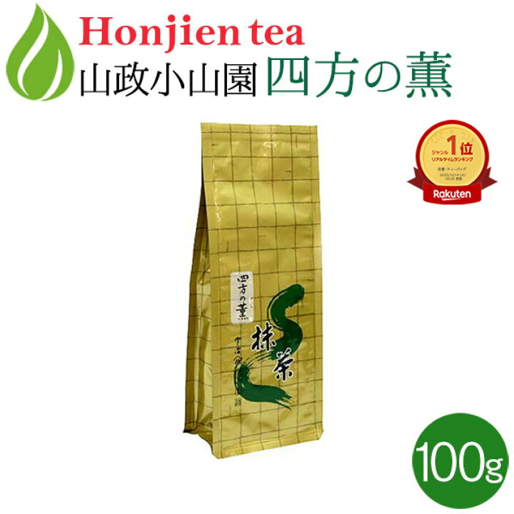 抹茶 山政小山園 四方の薫 30g 2個 ミニシェカー付き 楽天1位 抹茶 粉末 山政小山園 四方の薫 100g 袋入り 薄茶 正規販売店 京都 宇治の老舗 抹茶 matcha よものかおり 送料無料 ホ 健康茶専門店 ほんぢ園