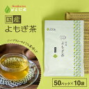 国産 よもぎ よもぎちゃ茶 3g x 50p x 10袋（ 1500g 大容量 ティーバッグ ） ほんぢ園 ＜ ヨモギ茶 栽培期間中農薬不使用 徳島産 よもぎ よもぎちゃ ヨモギ ノンカフェイン ママ 妊婦さん ＞ 送料無料 ／セ／