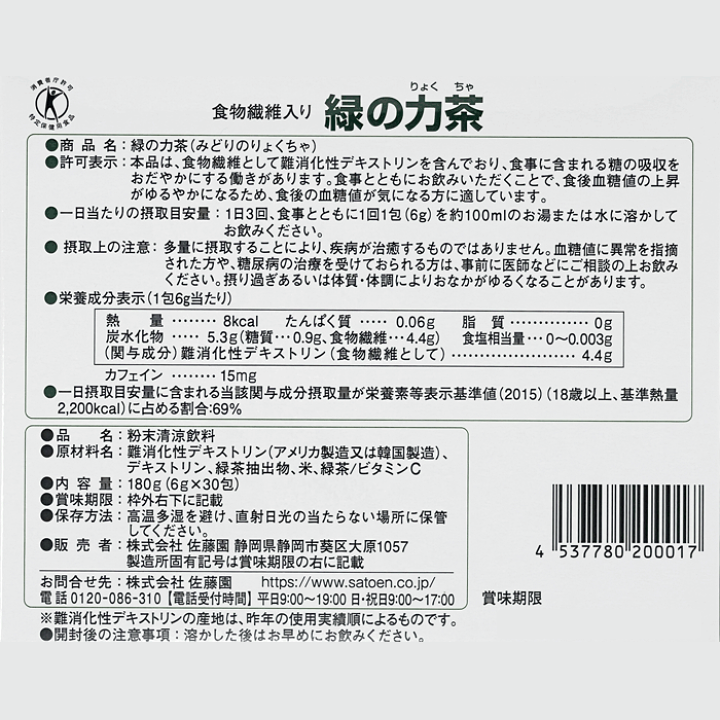 楽天市場】[ トクホ ] 血糖値が気になる方の「 緑の力茶 」 6g x