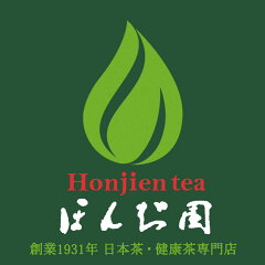 健康茶専門店　ほんぢ園