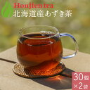 北海道産 あずき茶 5g x 30p x 2袋（ 300g 大容量 ティーバッグ ） ほんぢ園 ＜ 国産 あずき茶 小豆茶 送料無料 ノンカフェイン 【LC】 p5 ＞ ／セ／ ●