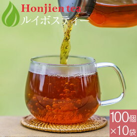ルイボスティー 2.5g x 100包 ×10袋 （ 2500g 大容量 ティーバッグ ） ほんぢ園 ＜ ルイボスティー おすすめ 100包 ペットボトル よりお得！ 水出し ティーバッグ パック 煮出し ルイボス茶 ノンカフェイン ＞ ／セ／