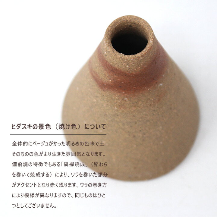 楽天市場 和食器 備前焼 花瓶 一輪挿し フラワーベース 円錐形 鳴瀧窯 安藤騎虎 日本製 花入 ミニ花入 陶器 国産 焼き物 作家 窯元 あんどうきこ 岡山 雑貨 Z 抹茶 日本の食と暮らしの道具店