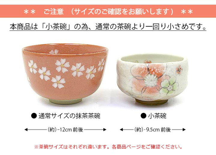 楽天市場】茶道具 抹茶茶碗 美濃焼 四季彩 小茶碗 人気柄5個セット 