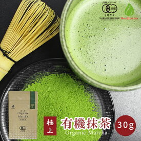 抹茶 薄茶 粉末 有機抹茶 極上 30g 袋 ほんぢ園 有機JAS認定 有機栽培 オーガニック パウダー 製菓用 matcha 【返品交換不可】 送料無料