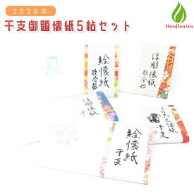 スーパーSALE!30%OFF 茶道具 懐紙 懐紙 セット 5帖 新春を彩る 干支御題 福袋 2026 お稽古 練習 茶道 干支 午 明 御題 干支懐紙 【別倉庫発送】【返品交換不可】 送料無料