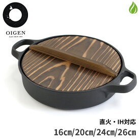南部鉄器 及源鋳造 鉄鍋 すき焼きぎょうざ兼用鍋 専用焼杉木蓋付き 【16cm/20cm/24cm/26cm】南部鉄 日本製 鉄分補給 OIGEN 及源 オイゲン 【別倉庫発送】