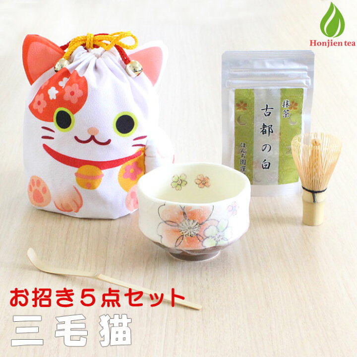楽天市場】茶道具 セット 初心者 抹茶セット お招き5点セット 三毛猫 
