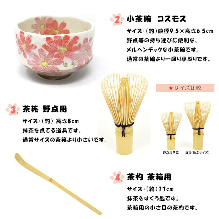 楽天市場】茶道具 セット 初心者 抹茶セット お招き5点セット ピンク猫 