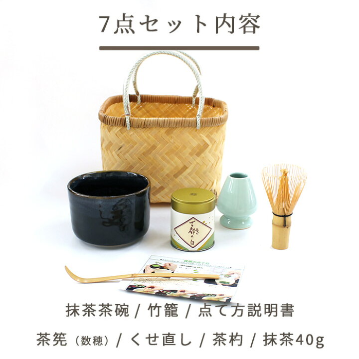楽天市場】茶道具 セット 初心者 抹茶セット 取っ手付き竹籠 茶道具7点 