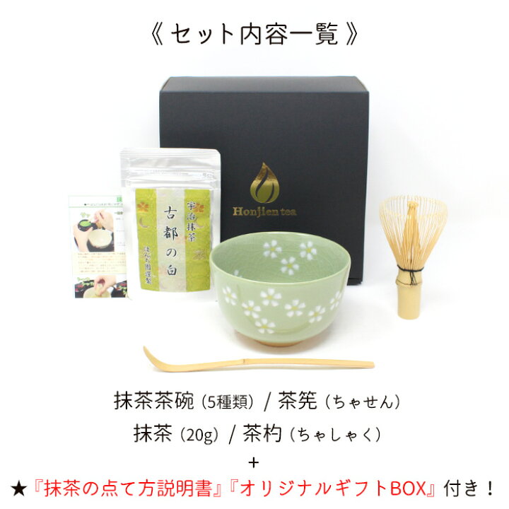 楽天市場】茶道具 セット 初心者 抹茶セット 今日から始める 抹茶生活4 
