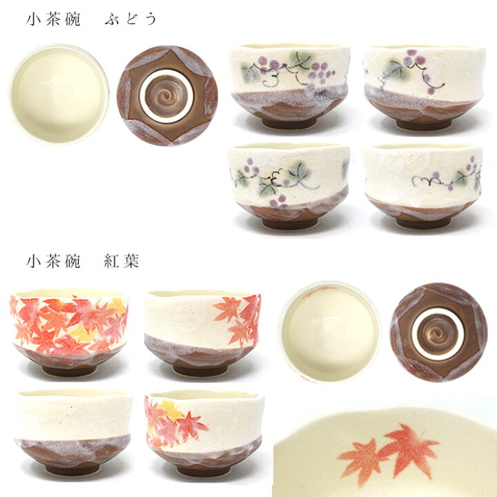 楽天市場】茶道具 抹茶茶碗 美濃焼 四季彩 小茶碗 四季揃10個セット 