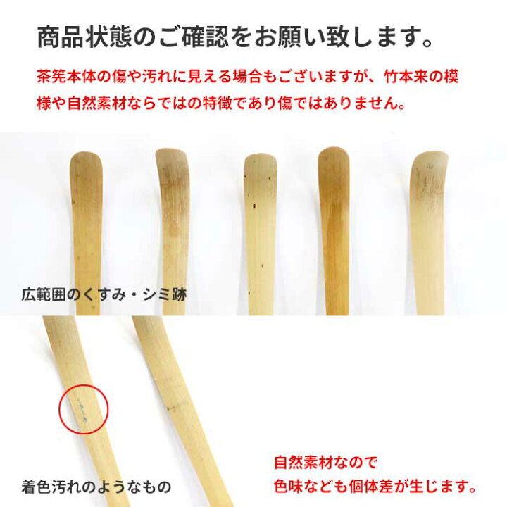 楽天市場】茶道具 茶杓 アウトレット 5本組 まとめ買い 茶杓 おけいこ  