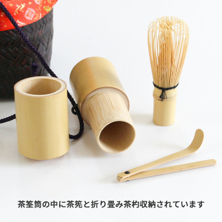 楽天市場】茶道具 セット 巾着籠と野点セット 茶筅 茶碗 茶道 竹籠 