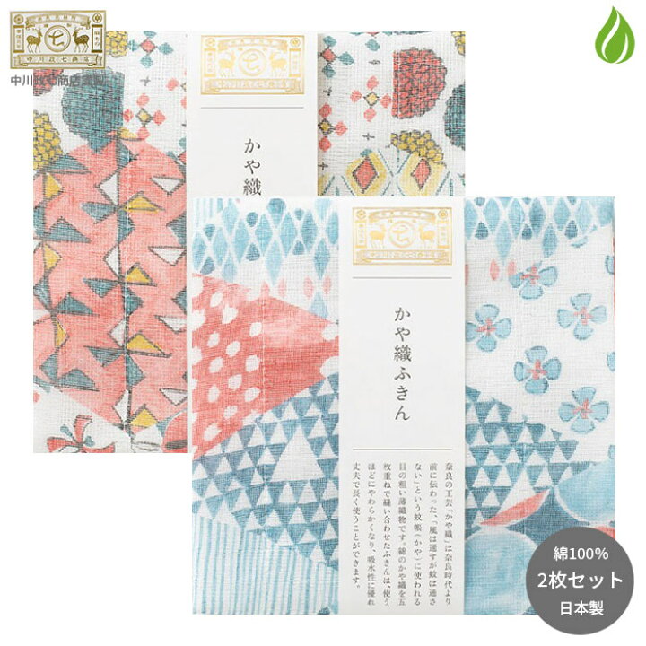 楽天市場】中川政七商店 かや織ふきん 柄あわせ 2枚セット 【 藍 / 三 