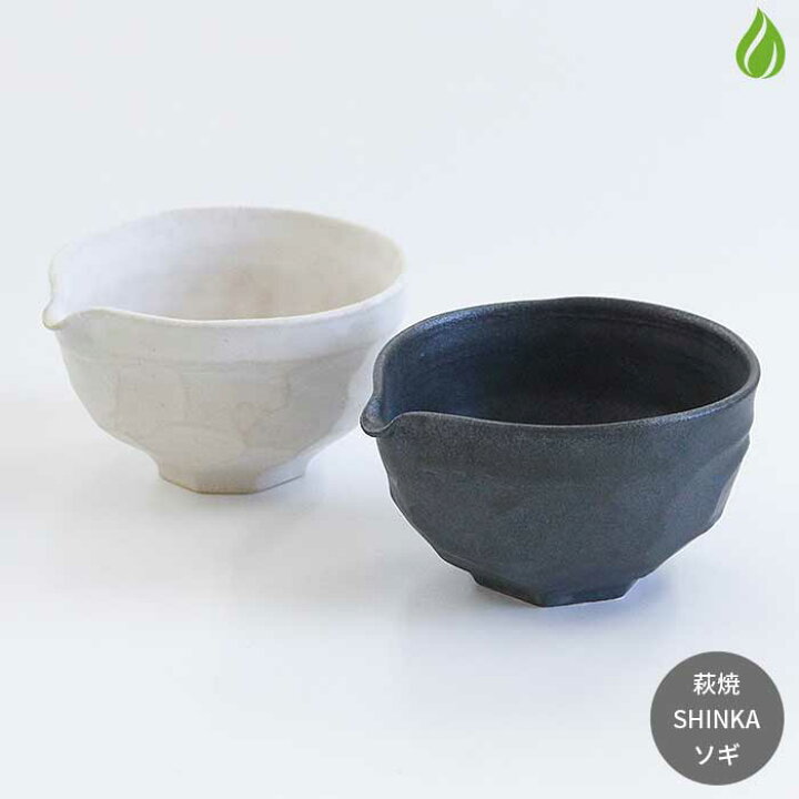 楽天市場】抹茶茶碗 泉流山 萩焼 片口 SHINKA ソギ 【 マットブラック 